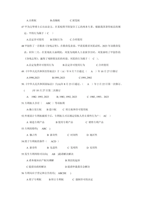 2023年专利知识竞赛试题.docx
