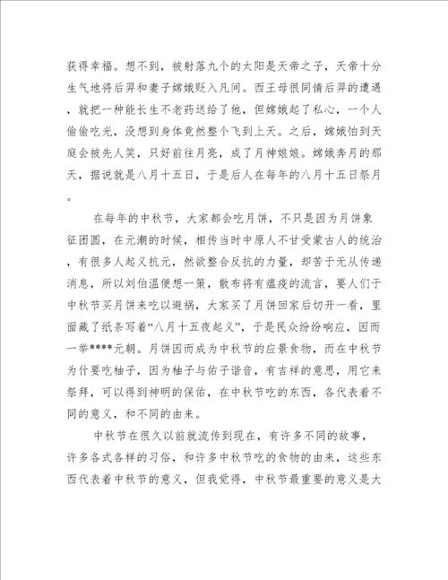 中秋的夜晚作文
