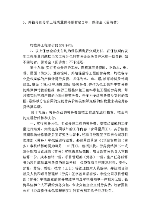 项目部劳务的管理制度