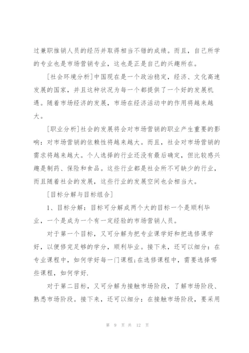 销售的职业规划销售职业规划.docx