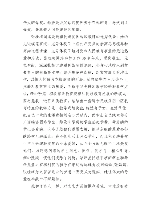 2023学习张桂梅先进事迹心得体会7篇.docx