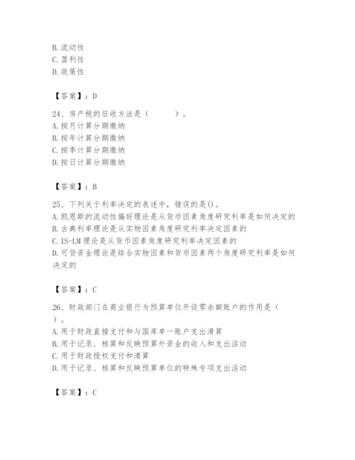 2024年国家电网招聘之经济学类题库含答案（预热题）.docx