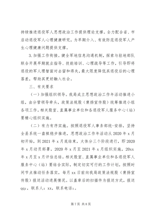 退役军人事务局“思想政治工作年”活动实施方案.docx