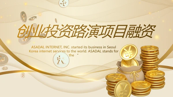 创业投资路演项目融资计划书PPT动态模板