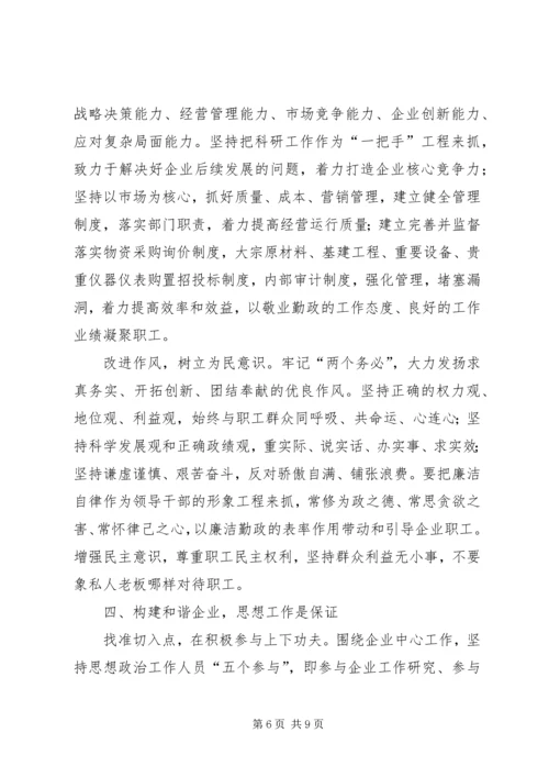 国有企业构建和谐社会之我见 (2).docx