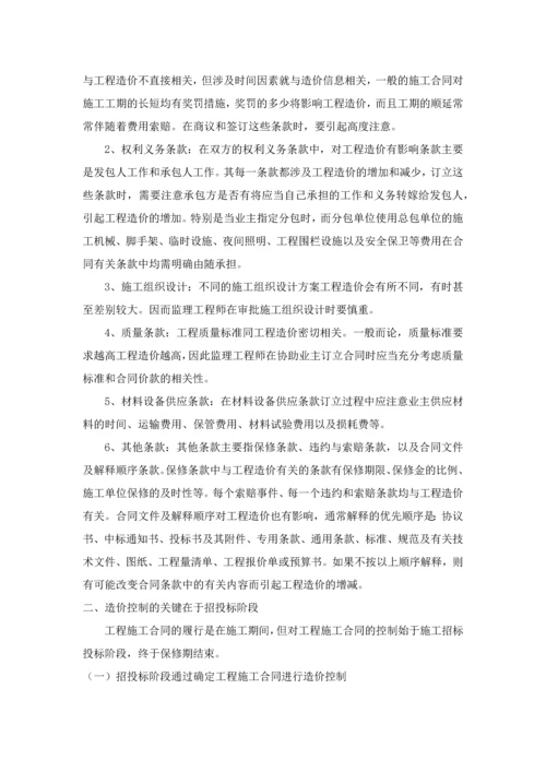 造价控制重点及监理措施.docx