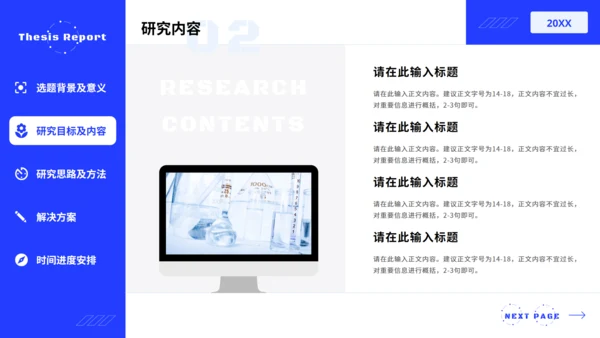 毕业答辩理工科开题报告通用PPT模板
