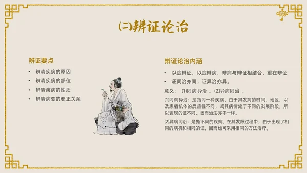 金色中国风传统文化中医基础理论PPT课件