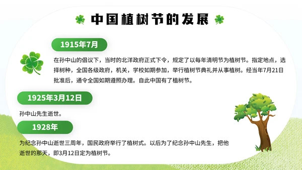 中国植树节通用PPT模板