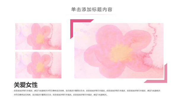 唯美关爱女性关爱乳腺女性健康PPT模板