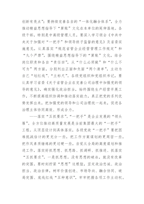 公司董事长在集团第一届二次职工代表大会上的讲话.docx