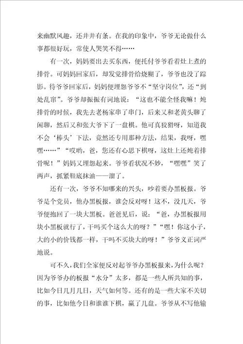 老顽童爷爷作文精彩10篇