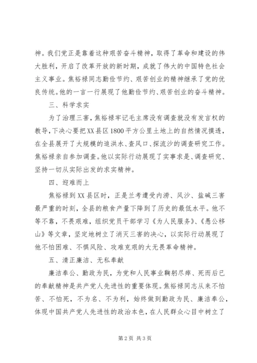 学习焦裕禄五种精神的心得体会.docx