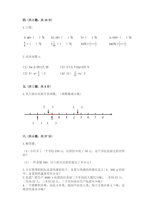 最新北师大版小升初数学模拟试卷有精品答案.docx