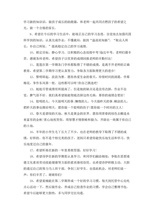 初中的家长寄语15篇.docx