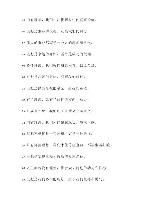 贝多芬关于理想名言警句