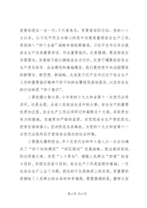 副市长在XX年全市安全生产工作会议上的讲话_1.docx