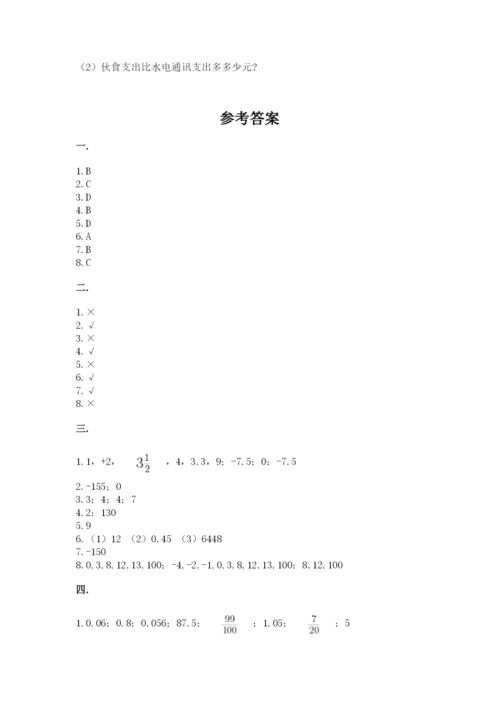 浙教版数学小升初模拟试卷带答案（最新）.docx