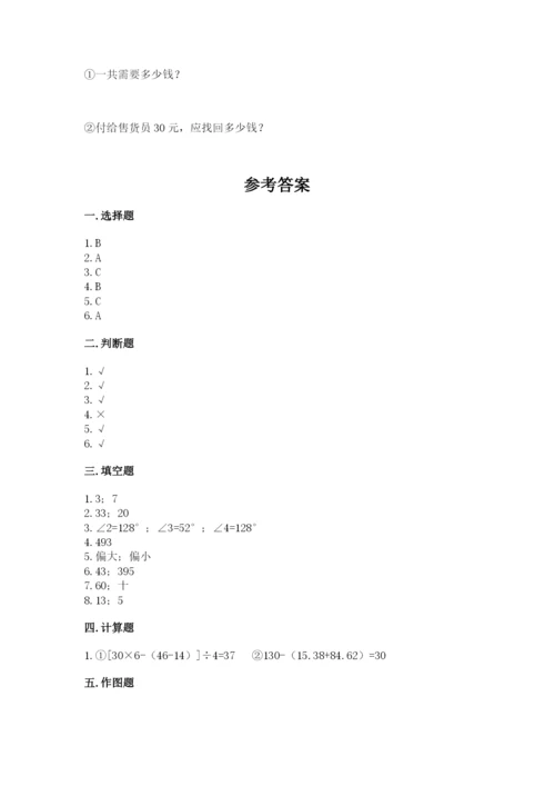 青岛版数学四年级上册期末测试卷及一套完整答案.docx