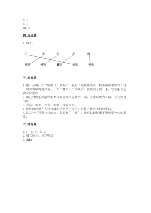 教科版二年级下册科学期末测试卷附参考答案（考试直接用）.docx