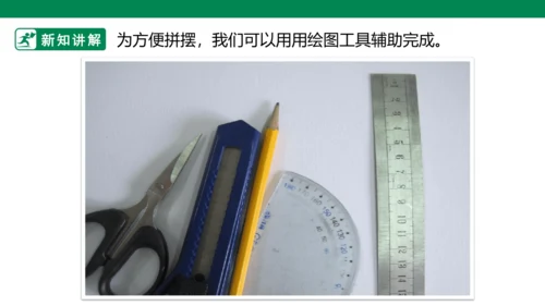 第十六课《把自己的画制成拼图》课件