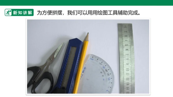 第十六课《把自己的画制成拼图》课件