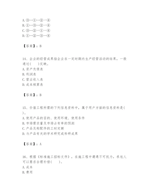 2024年一级建造师之一建建设工程经济题库往年题考.docx