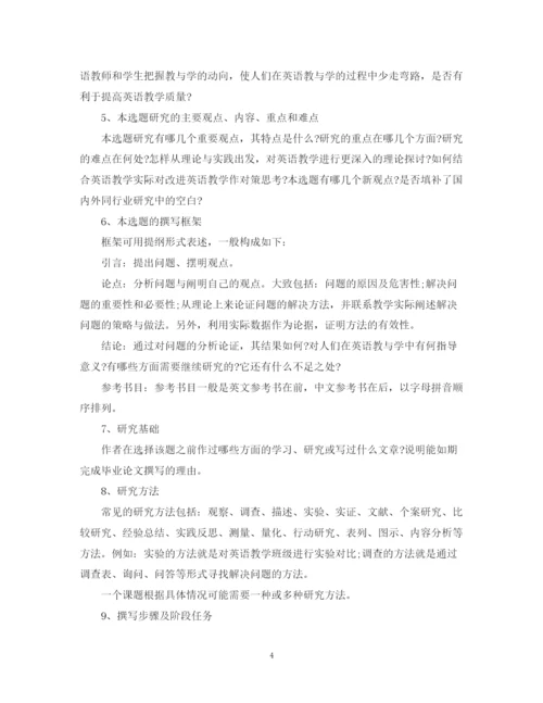 2023年大学毕业论文提纲范例.docx