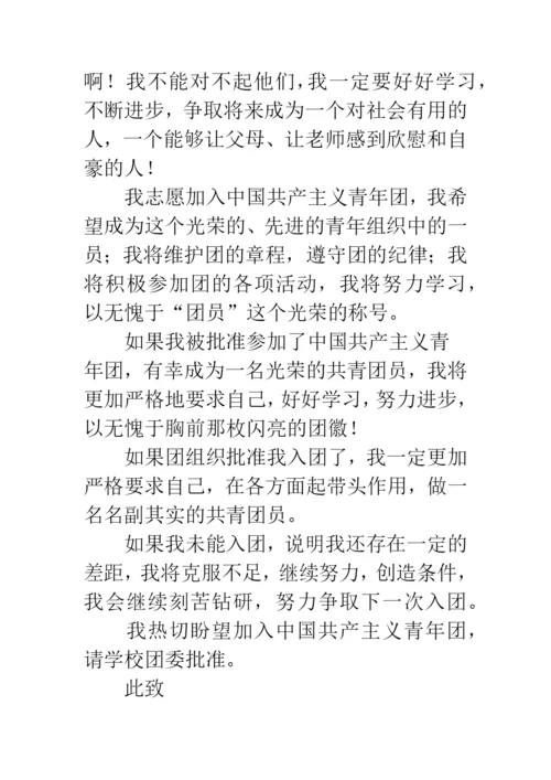 入团申请书高中800字范文.docx