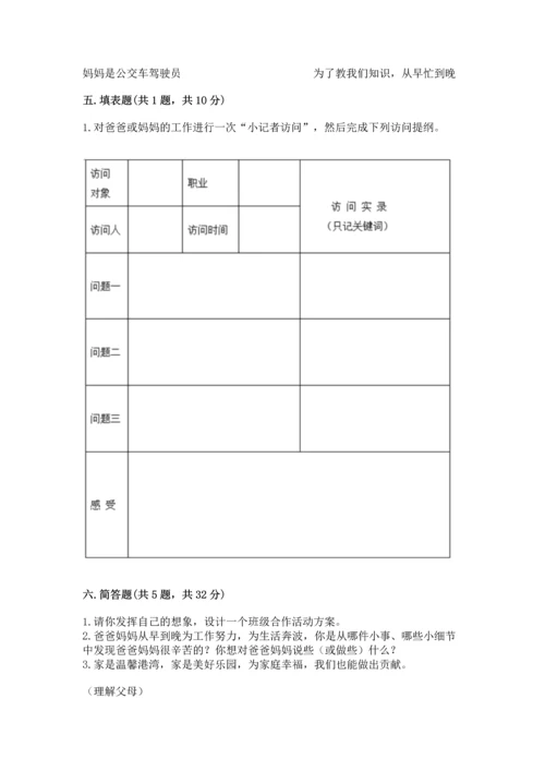 部编版四年级上册道德与法治期中测试卷及参考答案（培优）.docx