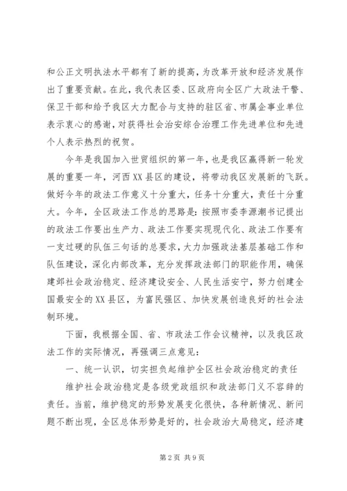 区政法委领导讲话稿.docx