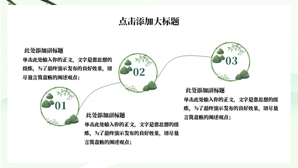 迎端午，端午节道德讲堂通用PPT模板
