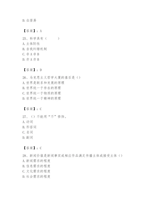 2024年国家电网招聘之文学哲学类题库含完整答案【夺冠系列】.docx