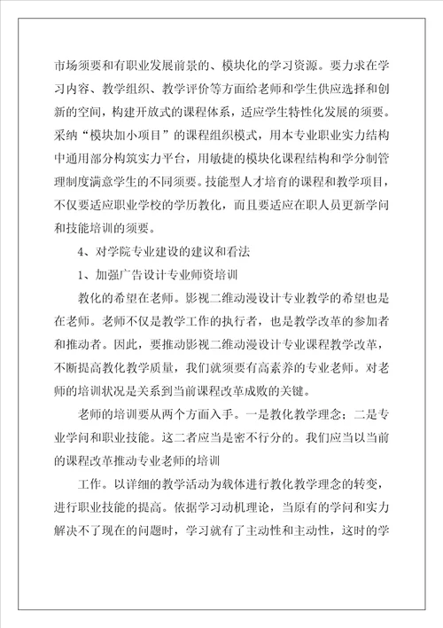 广告设计与制作专业调研报告