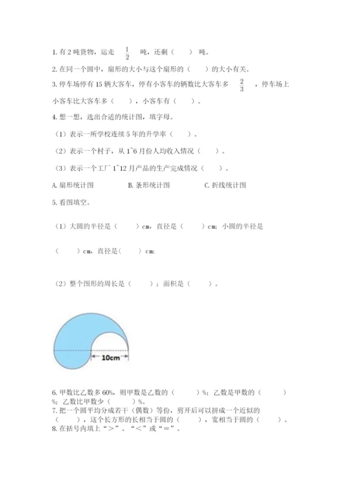 六年级上册数学期末测试卷含答案（夺分金卷）.docx