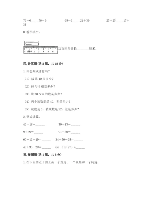 小学数学试卷二年级上册期中测试卷（考点梳理）.docx