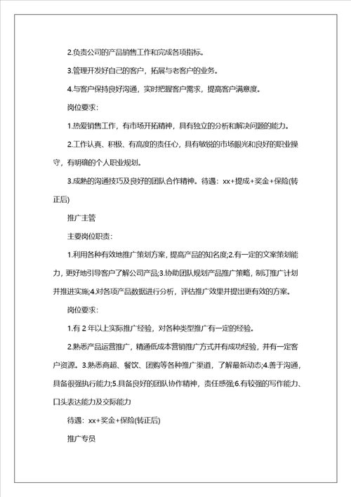 简单招聘启事范文