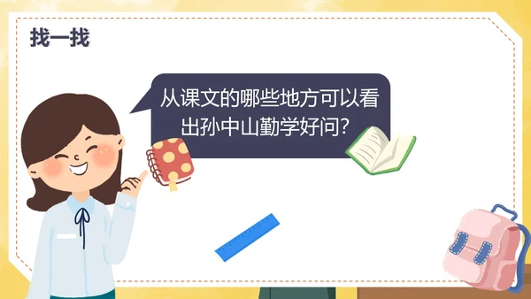 部编版三年级上册《不懂就要问》课件PPT模板