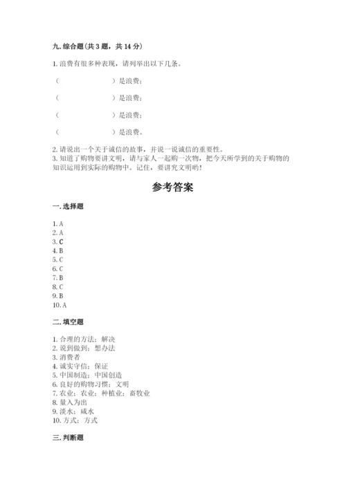 部编版道德与法治四年级下册期末测试卷带答案（名师推荐）.docx