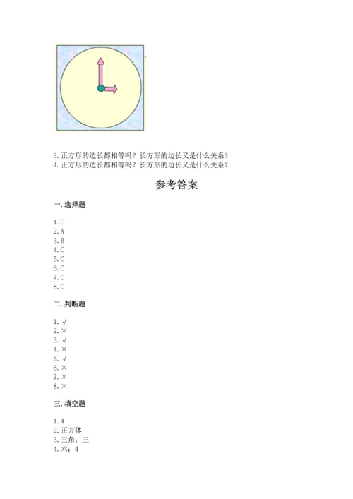 苏教版一年级下册数学第二单元 认识图形（二） 测试卷精品【历年真题】.docx