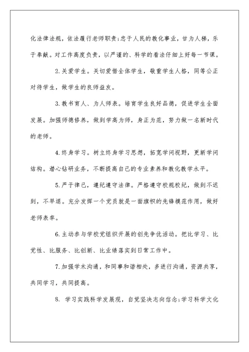 教师个人承诺书精选范文五篇