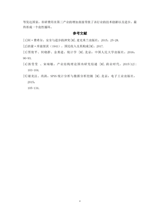 中国经济分析（2000字论文）.docx