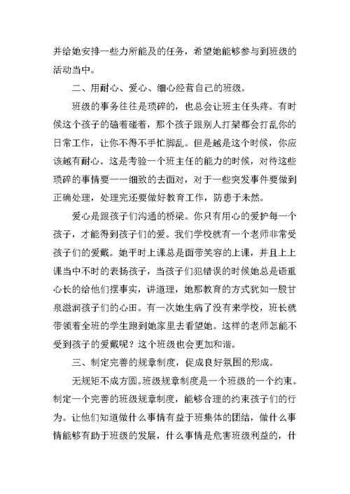 小学班主任工作心得 用心营造和谐的班级氛围