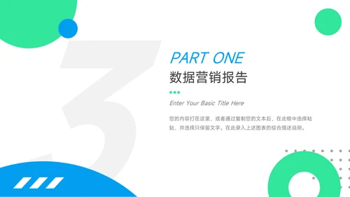 绿蓝蓝绿简洁公司营销策划PPT模板