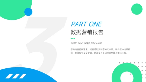 绿蓝蓝绿简洁公司营销策划PPT模板