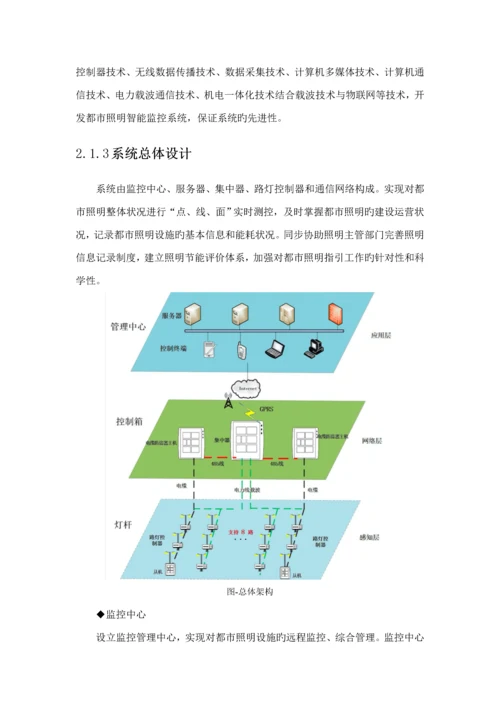 城市智能照明控制专题方案.docx