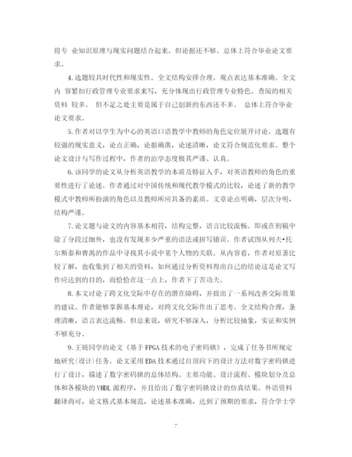 2023年硕士毕业论文指导评语.docx