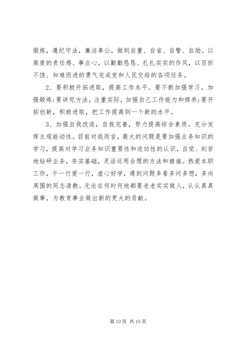 思想作风纪律整顿心得体会4篇.docx