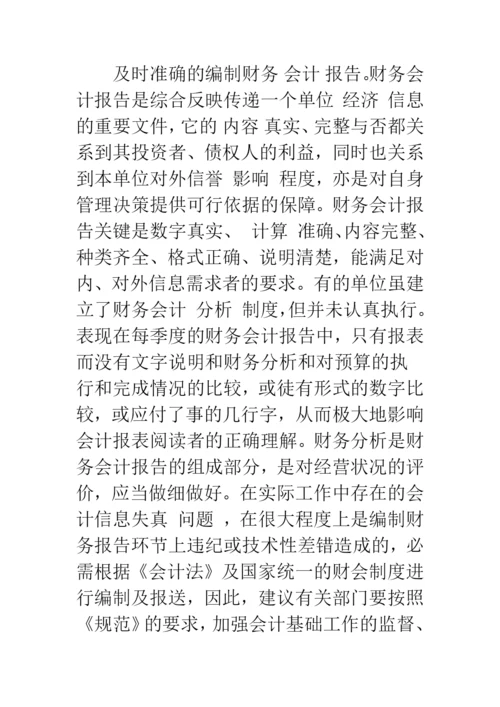 加强会计基础工作-提高财务管理水平.docx