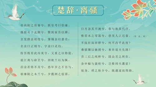 绿色奢华中国风诗歌朗诵PPT模板